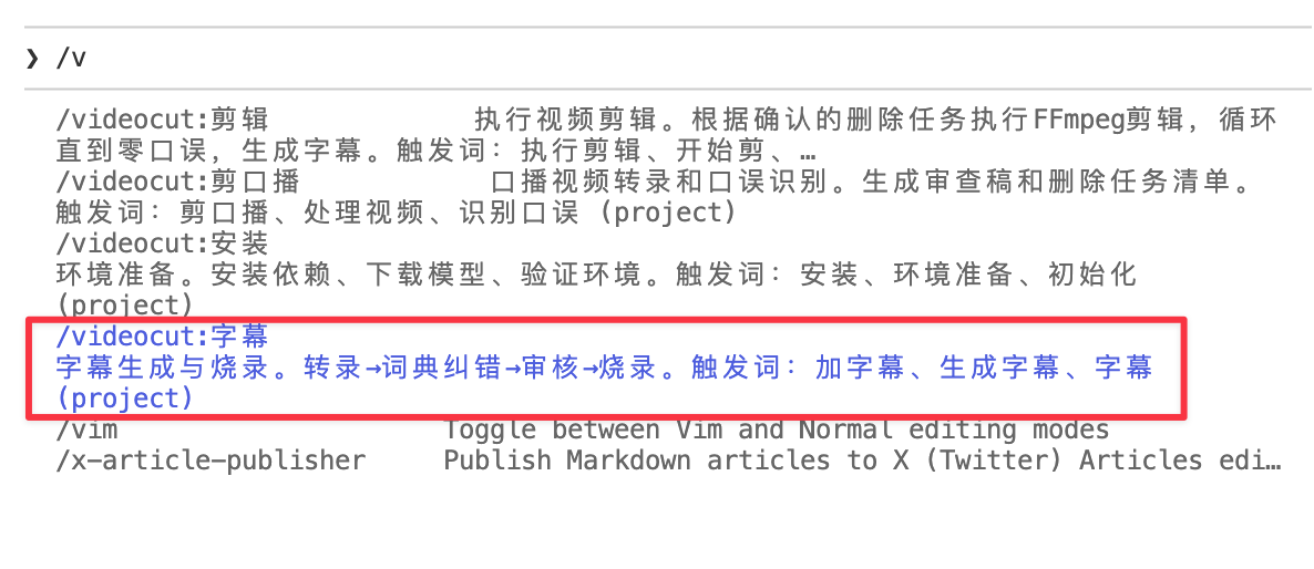 选择字幕命令
